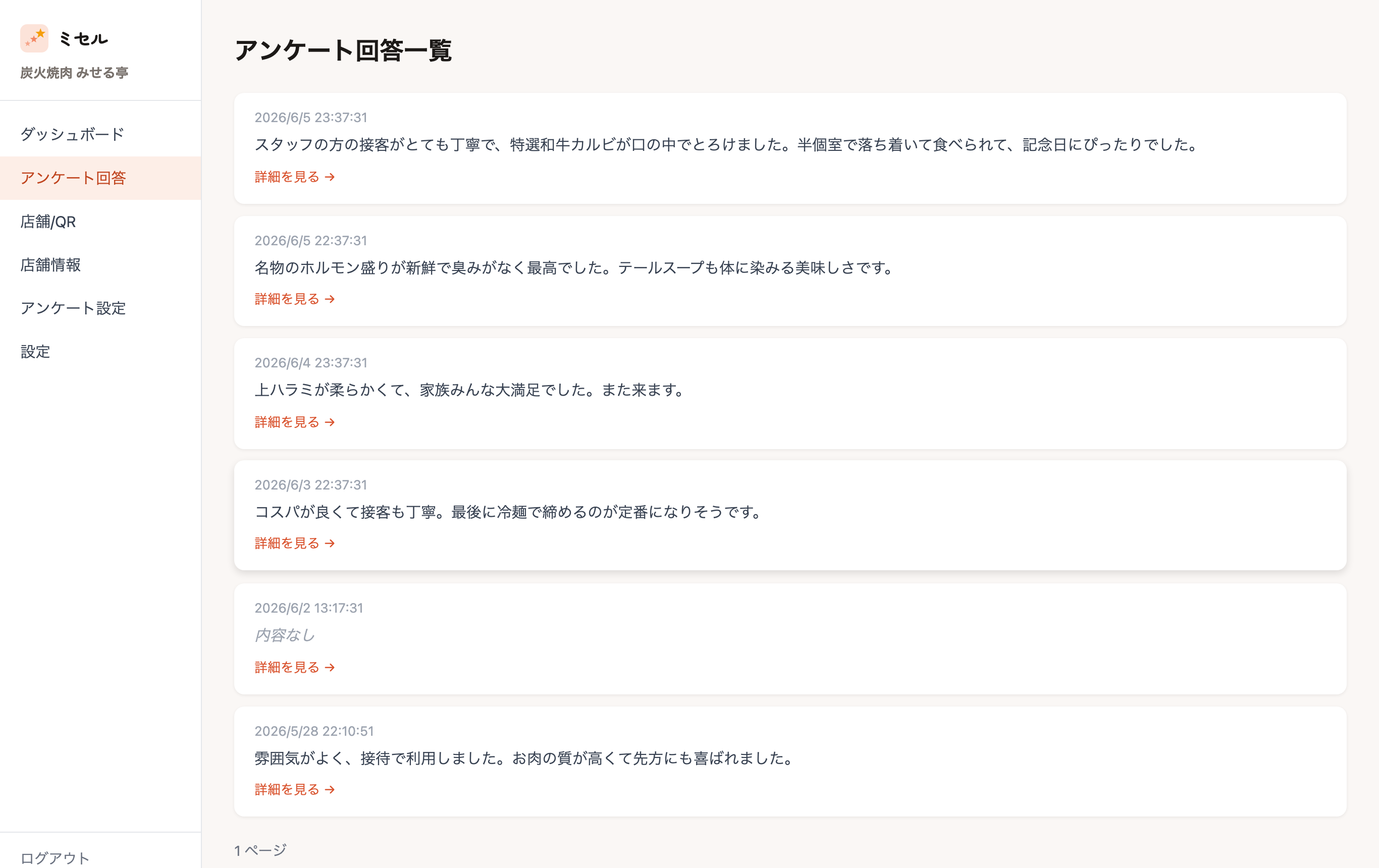 寄せられたアンケート回答の一覧が並ぶ管理画面
